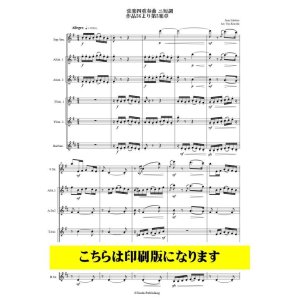 画像: サックス6重奏楽譜　弦楽四重奏曲 ニ短調 作品56より第5楽章　シベリウス/黒田裕治【2023年8月取扱開始】