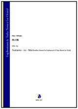 画像: バリチューバ8-9重奏楽譜　燕の舞　作曲：大野雄士　【2023年9月取扱開始】