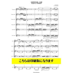 画像: クラリネット6重奏楽譜　弦楽四重奏曲 ニ短調 作品56より第5楽章（シベリウス/黒田裕治）【2023年9月取扱開始】