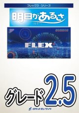 画像: フレックスアンサンブル楽譜（5重奏+打楽器）明日があるさ／坂本九【コンデンススコア付】※都合によりこちらの商品にはCDが付属していません。【2023年10月取扱開始】