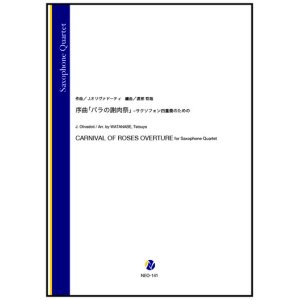 画像: サックス４重奏楽譜  序曲「バラの謝肉祭」-サクソフォン四重奏のための（J.オリヴァドーティ／渡部哲哉 編曲）【2023年10月取扱開始】