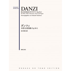 画像: 木管5重奏楽譜　ダンツィ 木管五重奏曲 Op.56-1　　フランツ・ダンツィ作曲／福川伸陽 監修【2024年1月取扱開始】