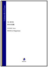 画像: チェロソロ楽譜　幸せの彩葉（渡部哲哉） 【2024年4月取扱開始】