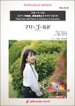 画像1: フルートソロ楽譜　マリーゴールド／あいみょん(ピアノ伴奏譜&カラオケCD，本人の模範演奏CD付)【2025年5月取扱開始】