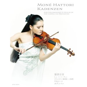 画像: バイオリンソロ楽譜　《ヴァイオリン協奏曲 ニ長調》作品61へのカデンツァ　L.v.ベートーヴェン作曲　序文(英語・日本語)：服部百音