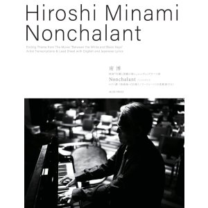 画像: 【お取り寄せ10日程必要】ピアノソロ楽譜　「Nonchalant ノンシャラント」 （映画『白鍵と黒鍵の間に』エンディングテーマ曲）　南博　【2025年8月取扱開始】