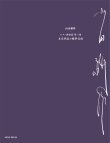 画像1: 【お取り寄せ10日程必要】　ピアノソロ楽譜　ピアノ曲拾遺 第三集《未完成作品の補筆完成》　山田耕筰　【2025年8月取扱開始】