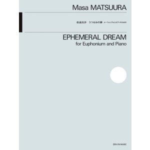 画像: ユーフォニアムソロ+ピアノ楽譜　ユーフォニアムとピアノのための　うつせみの夢　作曲：松浦真沙＜外囿祥一郎　委嘱作品＞【2025年11月15日発売】