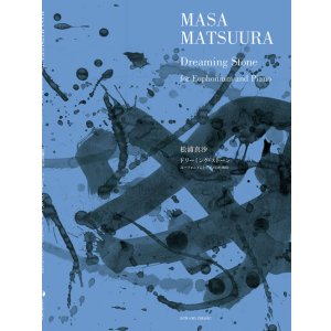 画像: ユーフォニアムソロ+ピアノ楽譜　ユーフォニアムとピアノのための　ドリーミング・ストーン　作曲：松浦真沙【2025年11月15日発売】