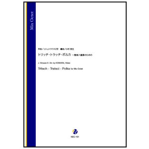 画像: 管楽八重奏楽譜 トリッチ・トラッチ・ポルカ 〜管楽八重奏のための(J.シュトラウス2世/小村英生 編曲) 【2025年10月取扱開始】