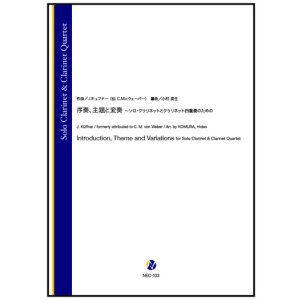 画像: ソロ・クラリネット＆クラリネット四重奏楽譜　序奏、主題と変奏 〜ソロ・クラリネットとクラリネット四重奏のための（J.キュフナー（伝 C.M.v.ウェーバー）／小村英生 編曲）【2025年10月取扱開始】