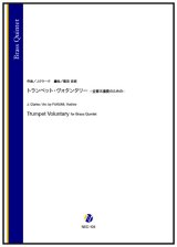 画像: 金管アンサンブル5重奏楽譜　トランペット・ヴォランタリー −金管五重奏のための−（J.クラーク／福見吉朗 編曲）【2025年11月取扱開始】