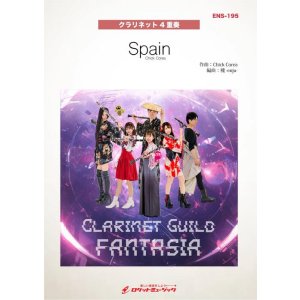 画像: クラリネット6重奏楽譜 スペイン/チック・コリア(Clarinet Guild FANTASIA ver.)【2025年10月取扱開始】
