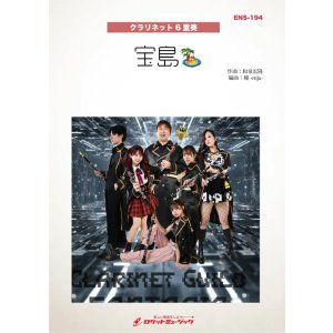 画像: クラリネット6重奏楽譜 宝島/T SQUARE(Clarinet Guild FANTASIA ver.)【2025年11月取扱開始】