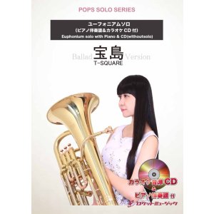 画像: ユーフォニアムソロ楽譜 宝島(バラードバージョン)/T-SQUARE★大人気曲「宝島」をオシャレなバラードで!★【2025年12月取扱開始】