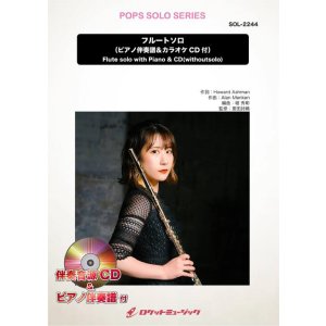 画像: フルートソロ楽譜 アリ王子のお通り(ディズニー映画「アラジン」より)【2025年12月取扱開始】