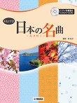 画像1: フルートソロ楽譜　日本の名曲 〜花は咲く〜 【ピアノ伴奏譜&カラオケCD付】　【2026年1月取扱開始】