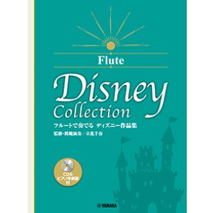 画像: フルートソロ楽譜　フルートで奏でる ディズニー作品集（監修・模範演奏/立花千春） 【CD&ピアノ伴奏譜付】　【2026年1月取扱開始】