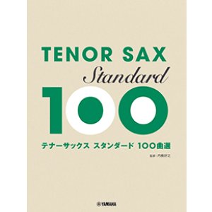 画像: テナーサックス楽譜　スタンダード100曲選【2026年1月取扱開始】