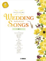 画像: アルトサックス楽譜　アルトサックスで吹く ウェディング・ソング〜恋〜 【カラオケCD付】【2026年1月取扱開始】