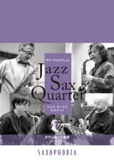 画像: サックス４重奏楽譜　Jazz Sax Quartet vol.1　ジャズ・サキソフォン・カルテット"SAXOPHOBIA"による公式スコアブック　【2026年6月取扱開始】