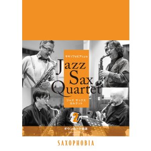 画像: サックス4重奏楽譜 Jazz Sax Quartet vol.2 ジャズ・サキソフォン・カルテット"SAXOPHOBIA"による公式スコアブック 【2026年6月取扱開始】