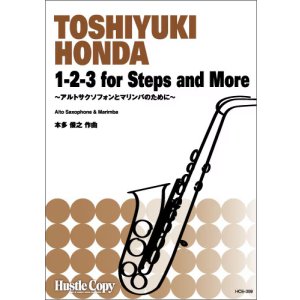 画像: サクソフォン&マリンバ楽譜 1-2-3 for Steps and More 〜須川展也氏 委嘱作品〜 作曲:本多 俊之 【2021年7月30日発売開始】
