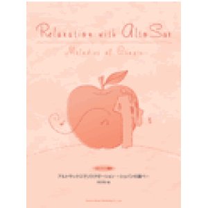 画像: サックスソロ楽譜　アルトサックスでリラクゼーション 〜ショパンの調べ〜野呂芳文 編　CD・パート譜付