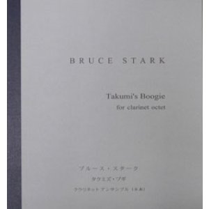 画像: クラリネット８重奏楽譜　「タクミズ・ブギ」　作曲／ブルース・スターク 【2025年6月価格改定】