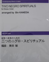 画像: 金管８重奏楽譜　二つのニグロ・スピリチュアル
