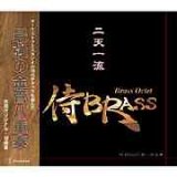 画像: CD  二天一流（2007年８月20日発売）