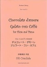 画像: フルートソロ楽譜　 チョコレート・ダモーレ／ジェラート・コン・カフェ  