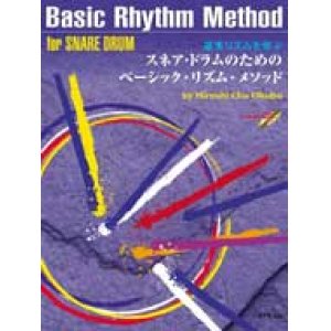 画像: 打楽器教本　スネア・ドラムのためのベーシック・リズム・メソッド　著者：大久保 宙