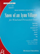 画像: 管打８重奏楽譜　コタンの雪　作編曲者  : 福島弘和  （2008年９月１０日発売）