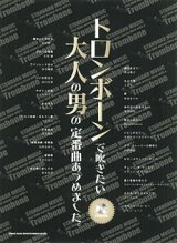 画像: トロンボーンソロ楽譜　トロンボーンで吹きたい　大人の男の定番曲あつめました。（カラオケCD付）