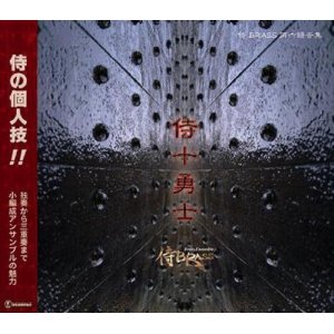 画像: CD 『侍十勇士』