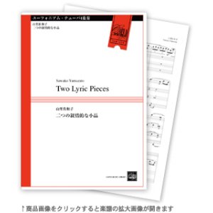 画像: ユーフォニアム・テューバ４重奏楽譜　二つの叙情的な小品　作曲:山里佐和子　（2009年新譜）