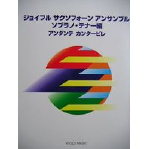 画像: サックス２〜３重奏楽譜　アンダンテ・カンタービレ　（ソプラノ・テナー編）