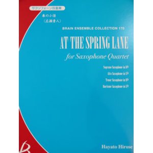 画像: サックス４重奏楽譜　春の小径　作編曲者  :  広瀬勇人 （2008年9月10日発売予定）