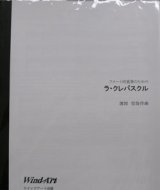 画像: フルート４重奏楽譜　　ラ・クレパスクル　作曲／渡部哲哉（2008年新譜）