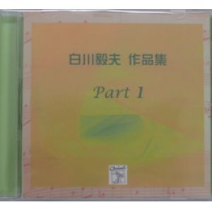 画像: CD　Works for Shirakawa Takao Part 1