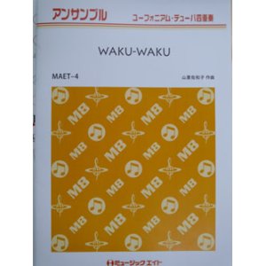 画像: ユーフォニウム・チューバ４重奏楽譜　WAKU-WAKU／山里佐和子　