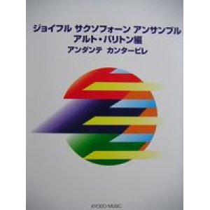 画像: サックス２〜３重奏楽譜　アンダンテ・カンタービレ　（アルト・バリトン編）