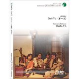 画像: サックス４重奏楽譜　Doh-Yo(ドーヨ): Doh-Yo　•作曲:武田和大 (Kazuhiro Takeda)（2011年3月16日発売）