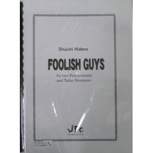 画像: 打楽器３重奏楽譜 フーリッシュ・ガイ（FOOLISH GUYS）　作曲者/編曲者：ヒダノ修一