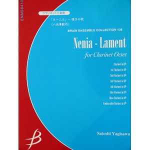 画像: クラリネット８重奏楽譜　「ネーニエ」 -嘆きの歌　八木澤教司作曲（2007年９月中旬発売予定）