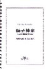 画像: 打楽器４重奏楽譜　獅子神楽　〜4人の打楽器奏者のために〜　作曲者/編曲者：片岡寛晶　【2014年9月17日再入荷しました！】