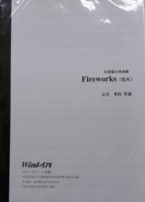 画像: 打楽器５重奏楽譜　Fireworks（花火）打楽器５重奏版　　作曲／石毛里佳 