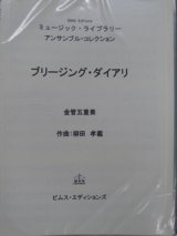 画像: 金管5重奏楽譜【セール品】　ブリージング・ダイアリ(７楽章）　作曲／柳田 孝義　編曲／−