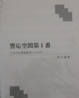 画像: 打楽器３奏楽譜　響応空間第１番　作曲／杉山　義隆